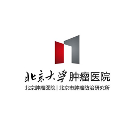 北京肿瘤医院