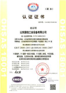 职业健康安全管理体系认证