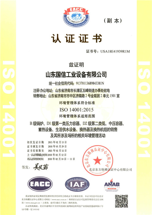 环境管理体系认证
