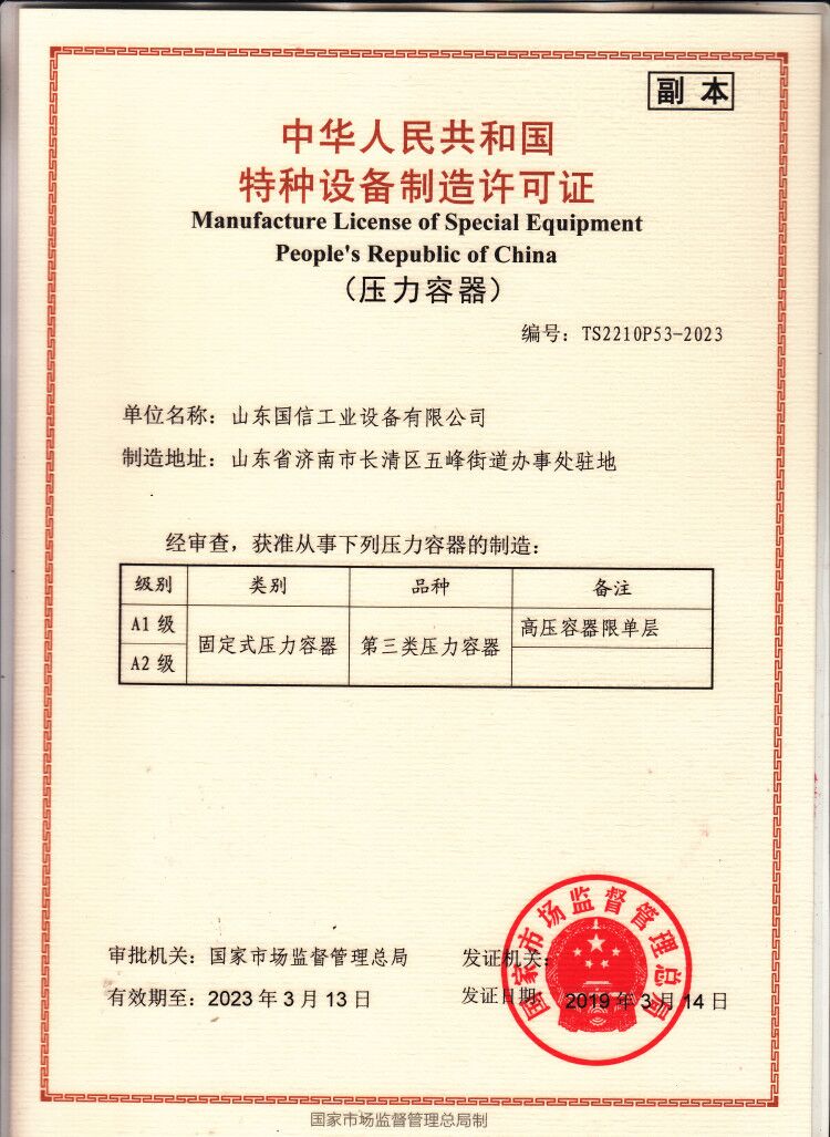 压力容器制造许可证