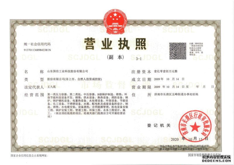 营业执照
