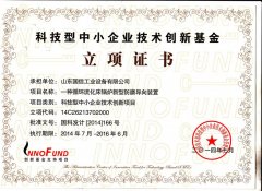 科技型中小企业技术创新基金立项
