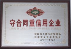 守合同重信用