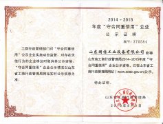 2015年重合同守信用企业公示证明