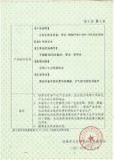 山东省涉及饮用水卫生许可证批件2