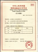 压力容器设计许可证