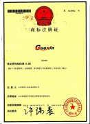 商标注册证