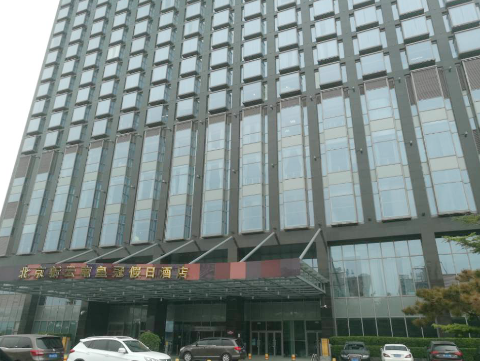 北京新云南皇冠假日酒店机组